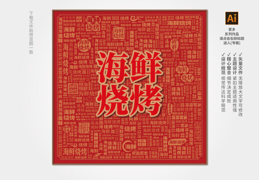 海鮮燒烤裝飾畫