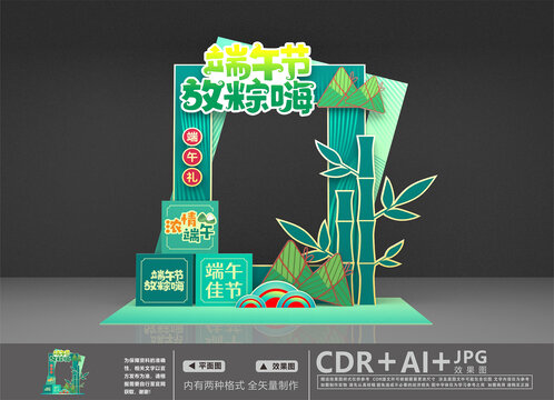 端午節(jié)拍照框