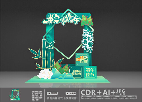 端午節(jié)拍照框