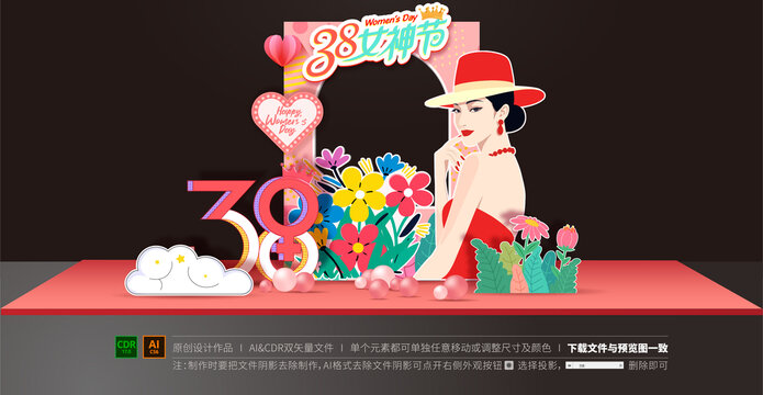 三八女神節(jié)拍照框