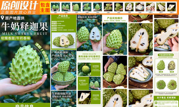 釋迦果詳情頁