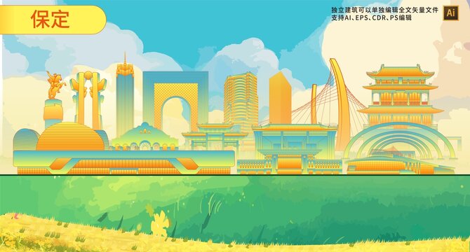 保定
