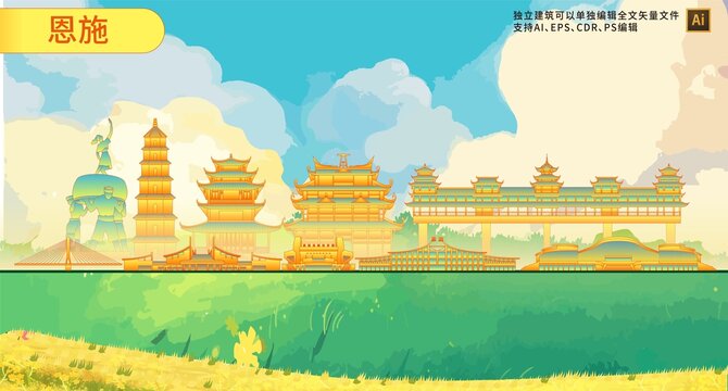 恩施