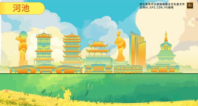 河池