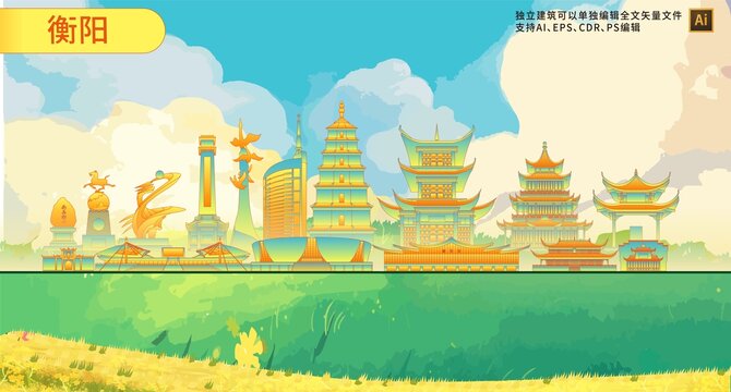衡陽
