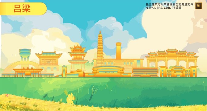 呂梁