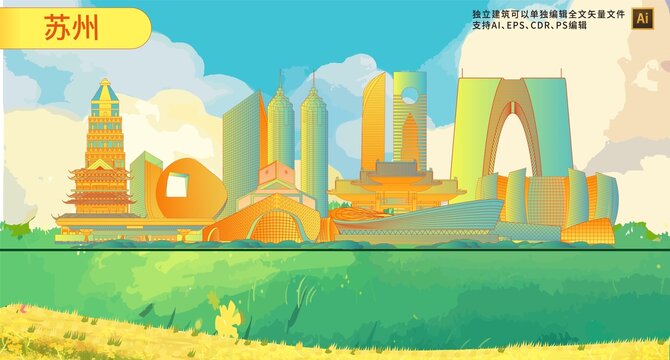 蘇州