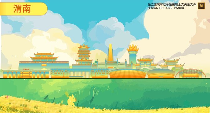 渭南