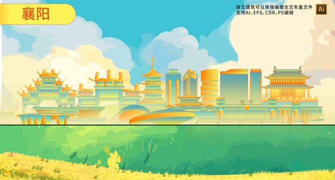 襄陽