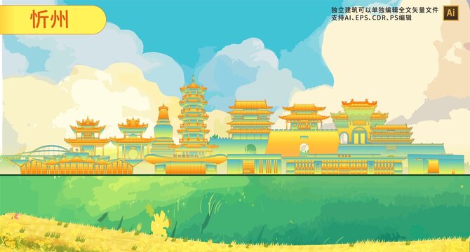 忻州