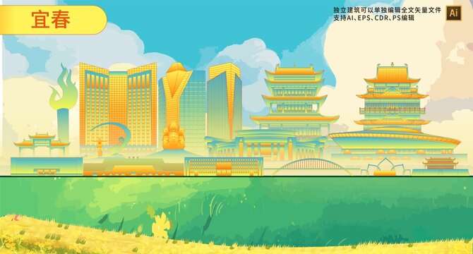 宜春