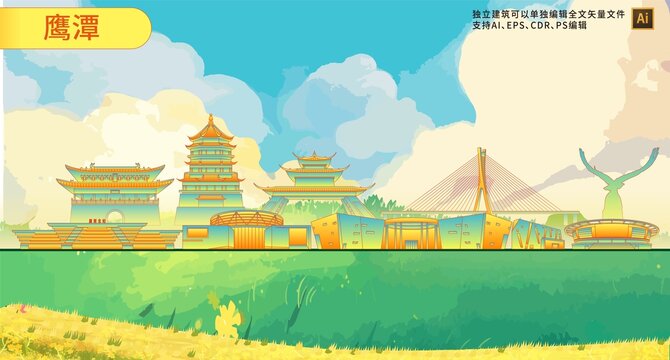 鷹潭