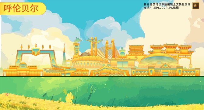 呼倫貝爾