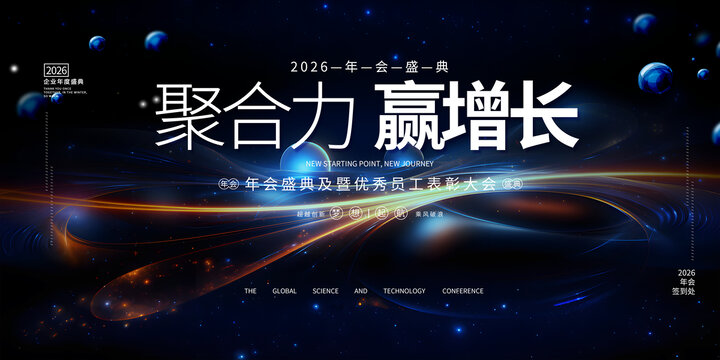 活動主視覺科技會議背景