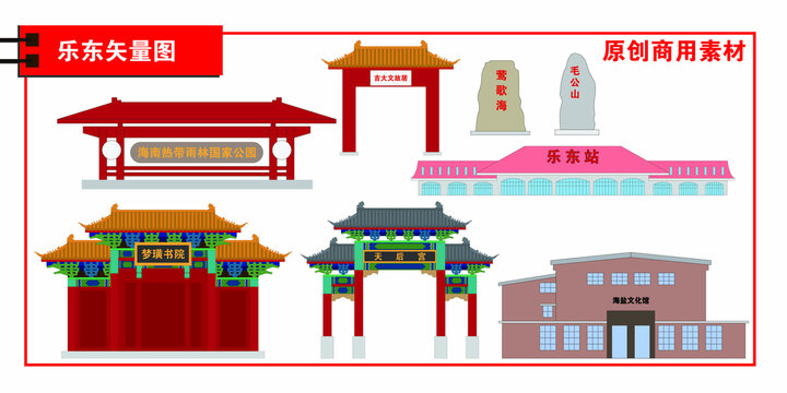 樂東黎族自治縣