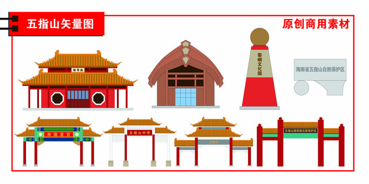 五指山市