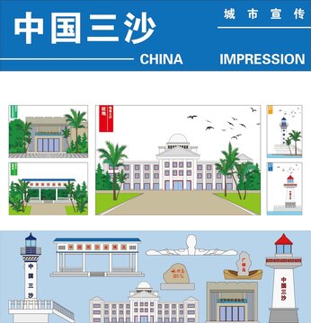 三沙