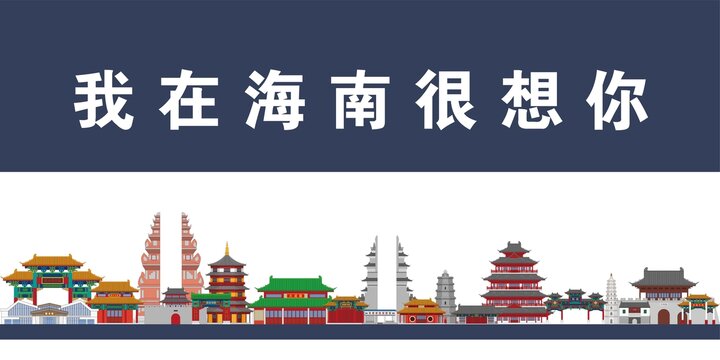 海南