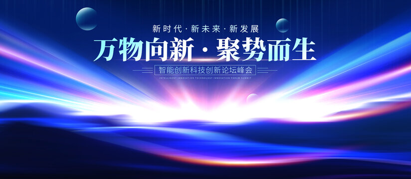 科技發(fā)布會背景板