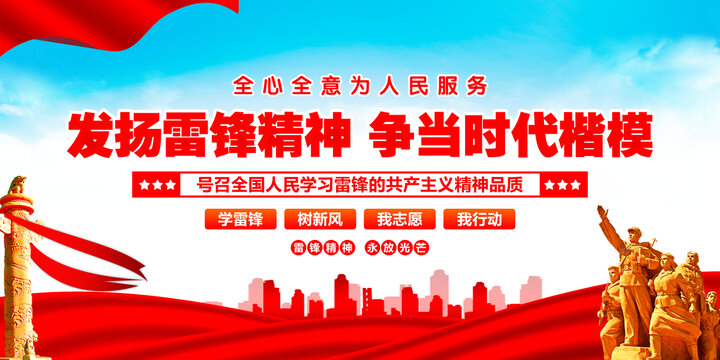 學(xué)雷鋒紀(jì)念日