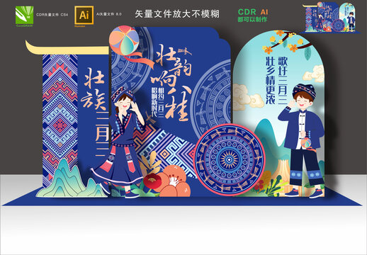 壯族三月三美陳