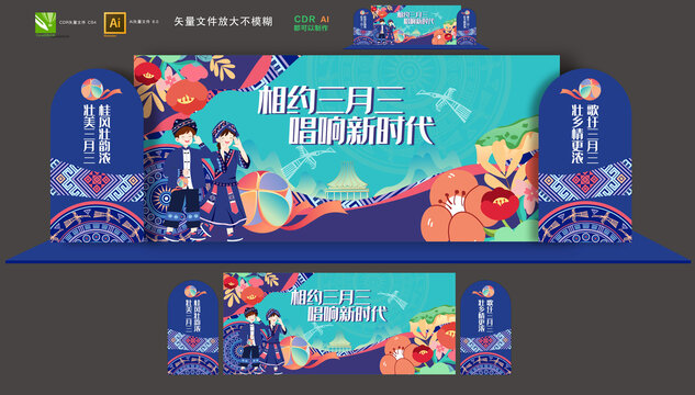 壯族三月三背景