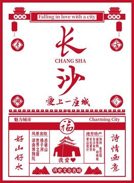 長沙插畫