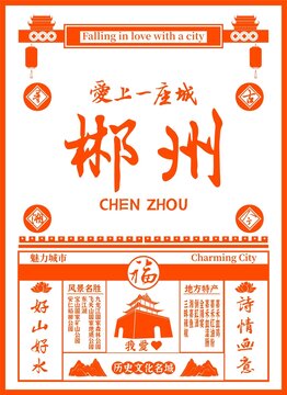 郴州插畫