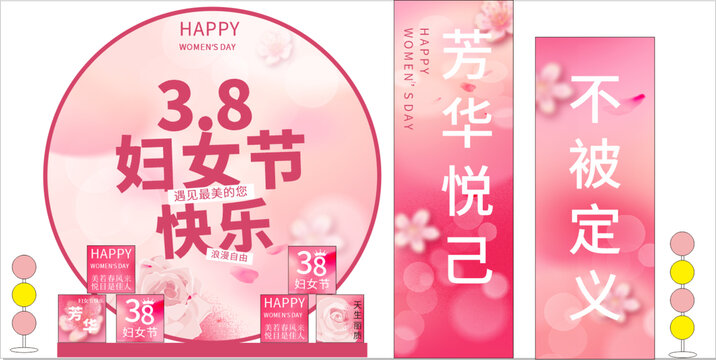 38婦女節(jié)美陳