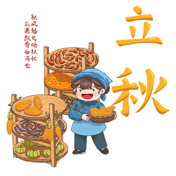 24節(jié)氣立秋曬秋節(jié)氣手繪元素