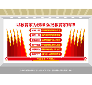 弘揚教育家精神