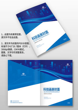 藍(lán)色科技IT電子機械企業(yè)手冊畫冊封面設(shè)計