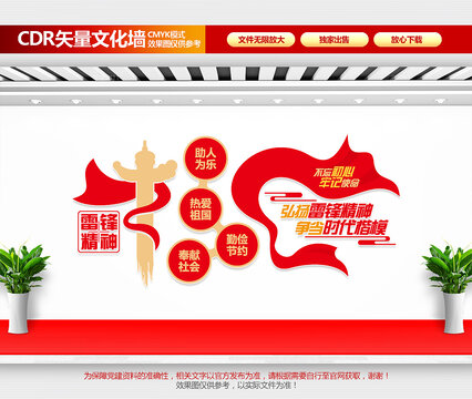 雷鋒精神