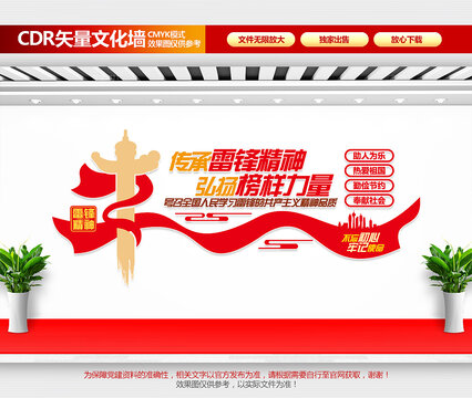學(xué)雷鋒文化墻
