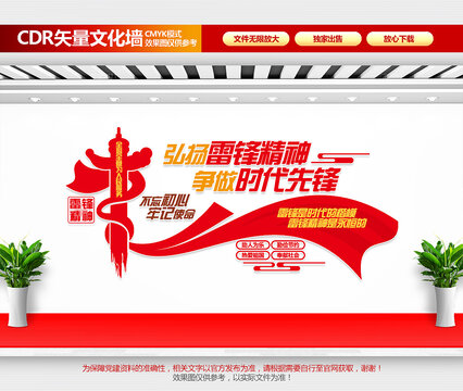 雷鋒精神文化墻