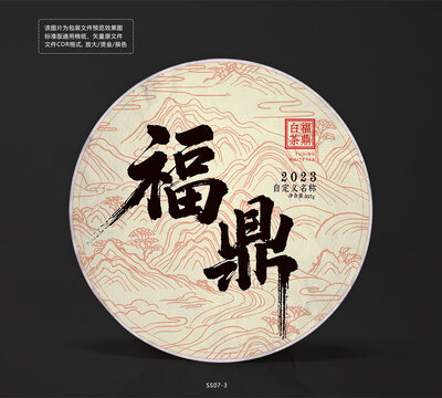 茶餅棉紙模板設(shè)計(jì)中國風(fēng)山巒矢量圖底紋包裝