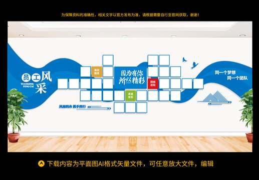 員工風(fēng)采