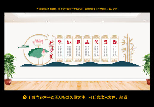 校園文化墻
