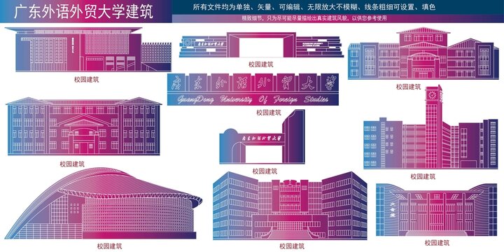 廣東外語外貿(mào)大學(xué)