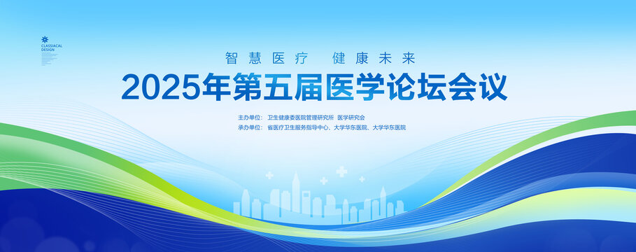 醫(yī)療醫(yī)學(xué)國際會議展板背景