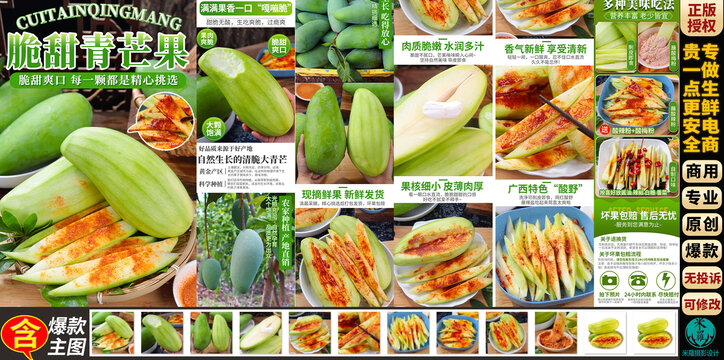 脆甜大青芒詳情頁主圖