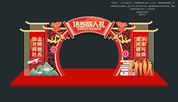 18歲成人禮