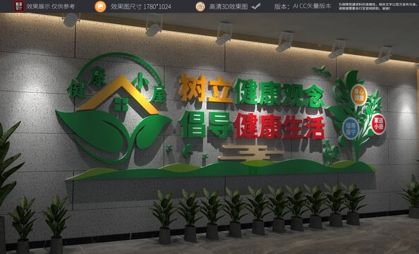 健康小屋文化墻