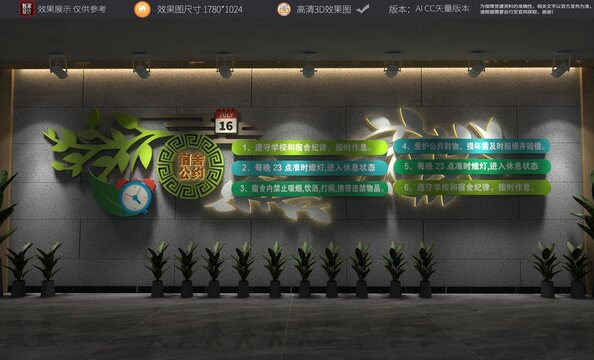 宿舍公約文化墻