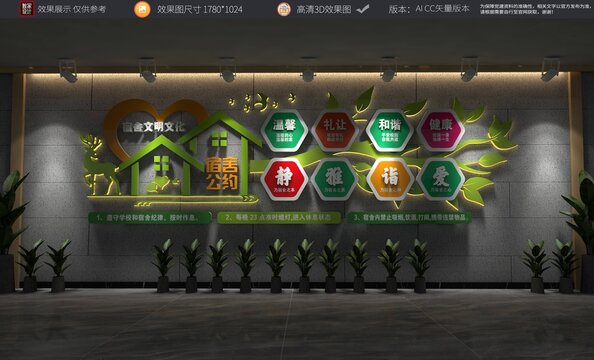 校園宿舍公約文化墻設(shè)計