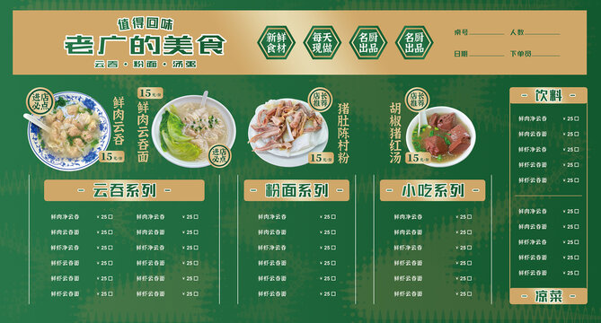 云吞粉面菜單菜譜餐牌設(shè)計(jì)