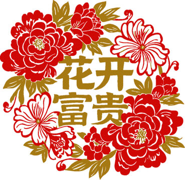 紅金色版畫剪紙紋樣花開富貴矢量圖