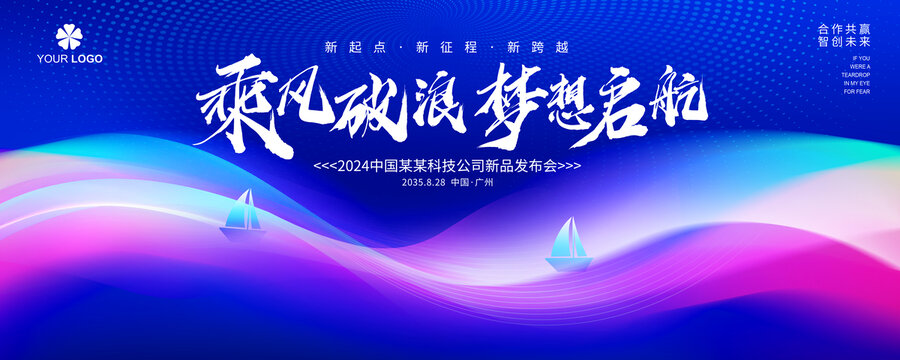 乘風(fēng)破浪