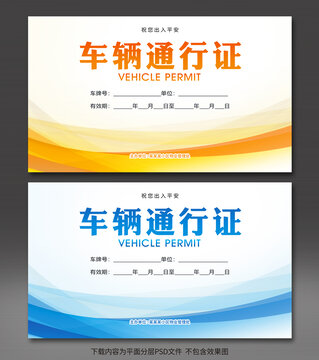 車證