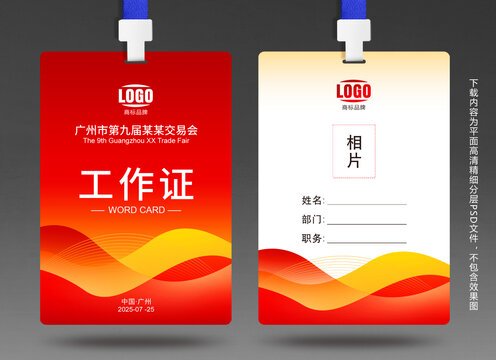 工作證